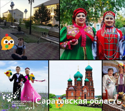 Саратовстат напоминает, что продолжается фотоконкурс Всероссийской переписи населения «Страна в объективе».